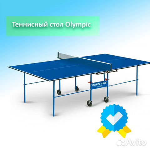 Стол н т start line olympic с сеткой