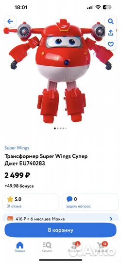 Super wings Супер джет