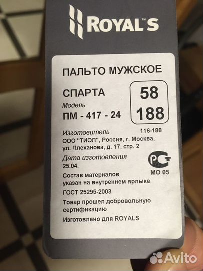 Пальто мужское полушерстяное Royal s 58/188