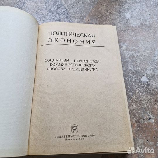 Политическая экономия. Социализм-первая фаза комму