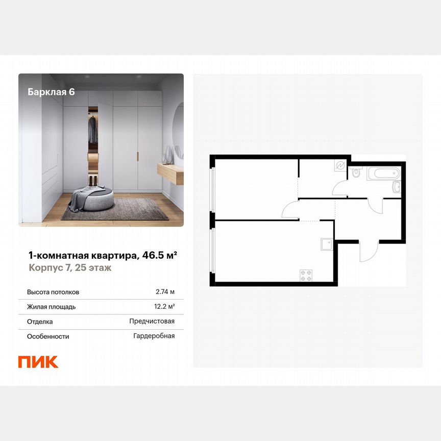 1-к. квартира, 46,5 м², 25/32 эт.
