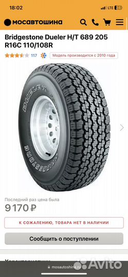 Bridgestone Dueler H/T D689 205/100 R16