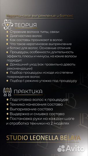 Обучение Кератиновому выпрямлению