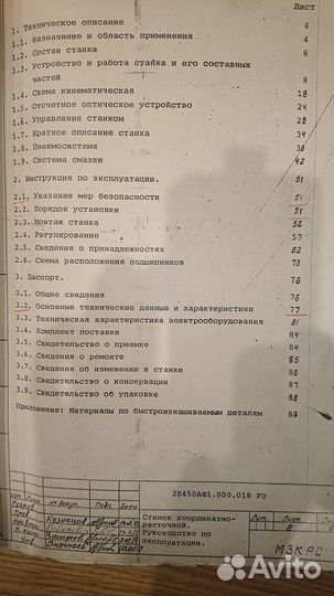 Руководство на координатно-расточной 2е450аф1