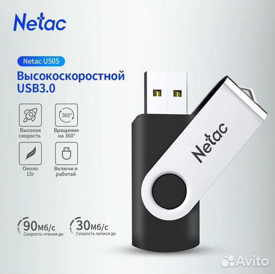 Флешки USB 3.0 Netac (32GB/64GB/128GB)