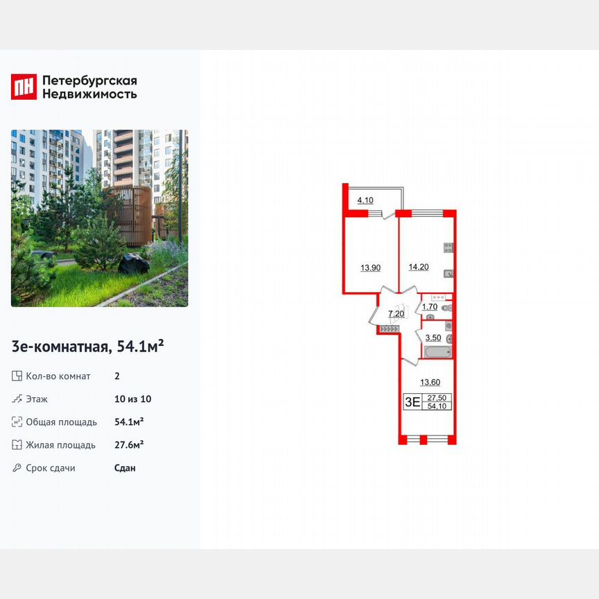 2-к. квартира, 54,1 м², 10/10 эт.
