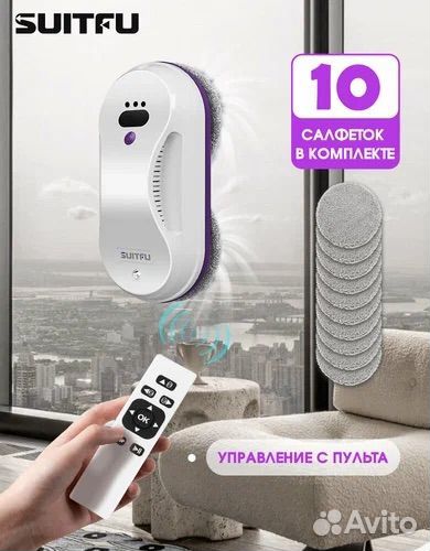 Робот мойщик окон в аренду