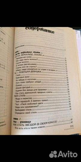 Настольная книга для девочек XXI века