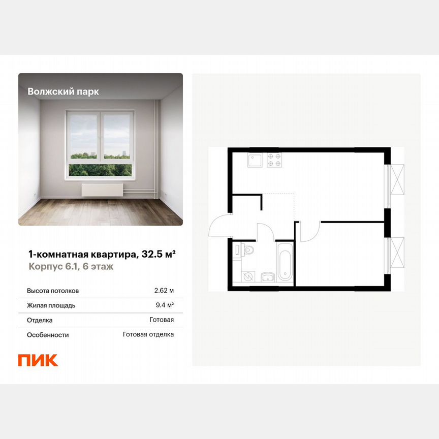 1-к. квартира, 32,5 м², 6/15 эт.