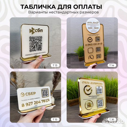 Таблички на оплату с реквизитами и qr-кодом