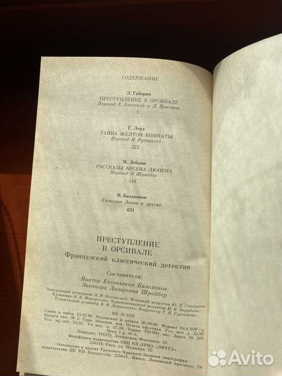 Детектив Преступление в Орсивале