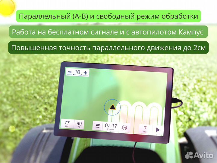 Агронавигатор Кампус 6 Курсоуказатель ртк