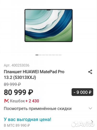 Huawei Matepad Pro 13.2 12/256 Новый