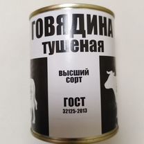 Тушенка говядина Алтай