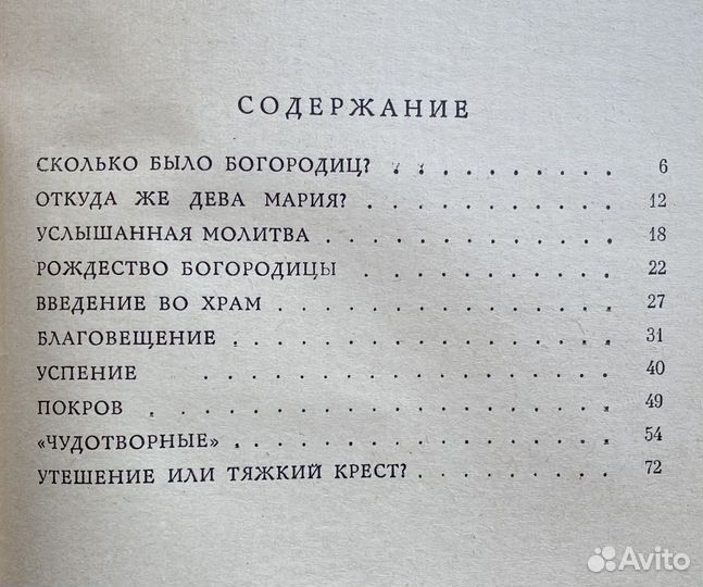 Богородичные праздники / Короткова