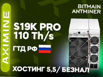 Bitmain Antminer S19K PRO 110 Th/s