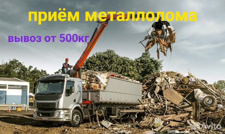 Вывоз мусора. Ломовоз. Демонтаж