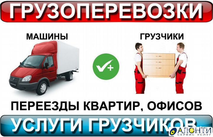 Грузчики-грузоперевозки