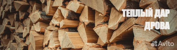 Дрова