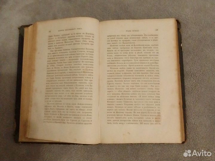 Книга Пушкин История Пугачевского бунта