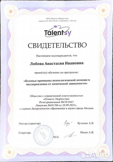 Психолог / быстрая помощь