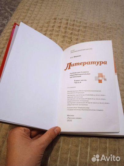 Учебник по литературе 5 класс 2 часть