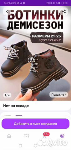 Ботинки детские