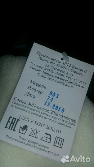 Комбинезон теплый