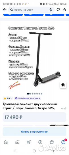 Трюковой самокат Комета Астра 525