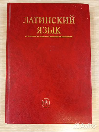 Латинский язык