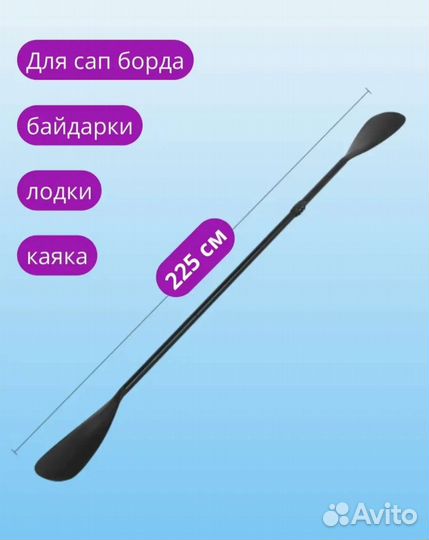 Весло для сапборда (Supboard) Весло для каяка