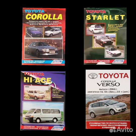Автокниги на а/м Toyota Hi ace, starlet, corolla