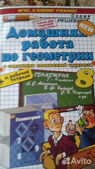 2 решебника по алгебре 7 кл, геометрии 8 кл