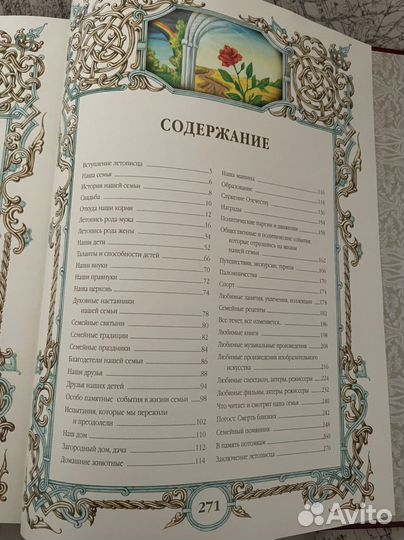 Семейная летопись