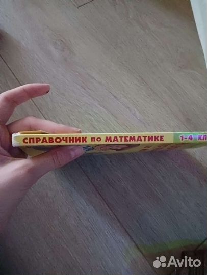 Справочник по математике, для начальных классов