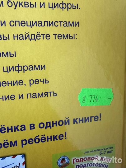 Книга Годовой курс развивающих занятий 2-3 года