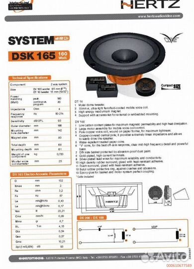 Динамики 16см, Hertz 165.3 DSK, 160 (Арт.19851)