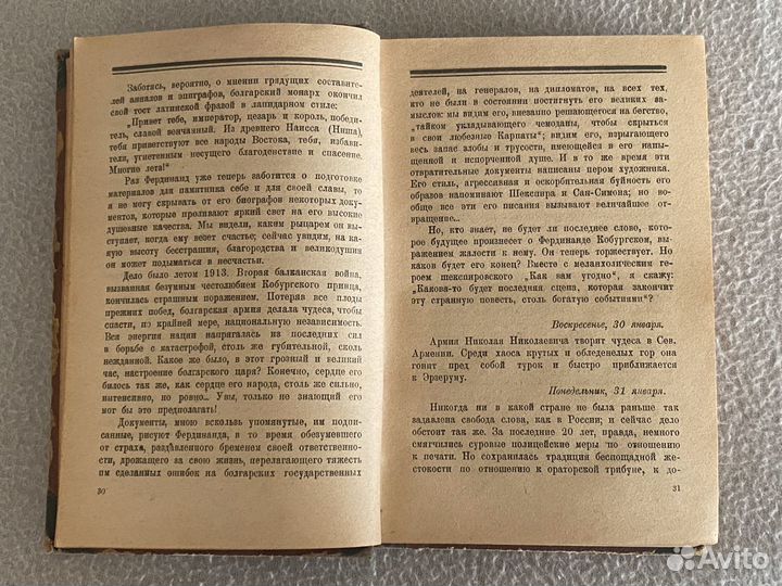 Палеолог. Царская Россия накануне революции. 1922г