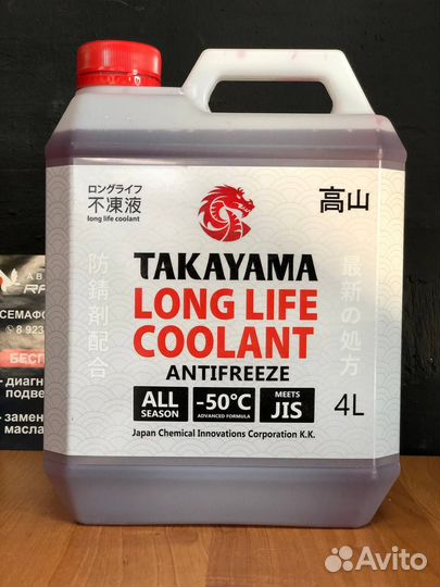 Takayama Long Life Coolant Red (50) 700508