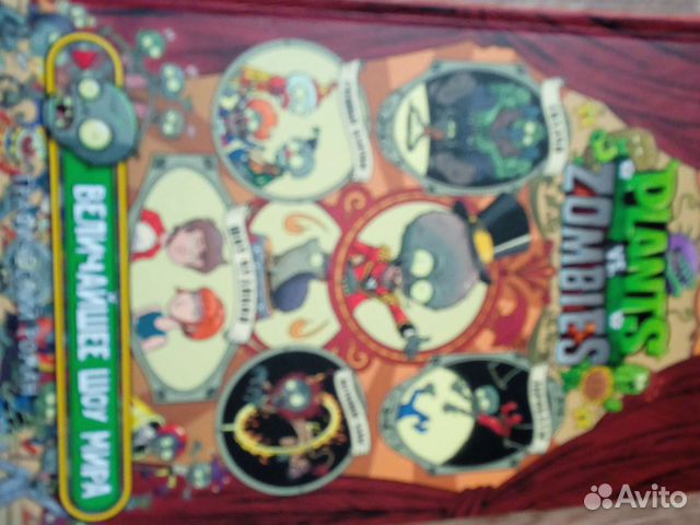 Комикс plants VS zombies величайшее шоу мира