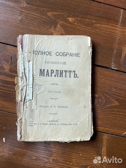 Дореволюционные книги, пять штук