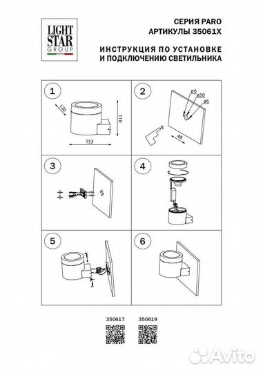 Уличный настенный светильник Lightstar Paro 350619