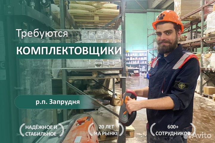 Комплектовщик