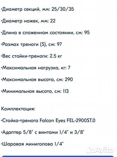 Стойка штатив