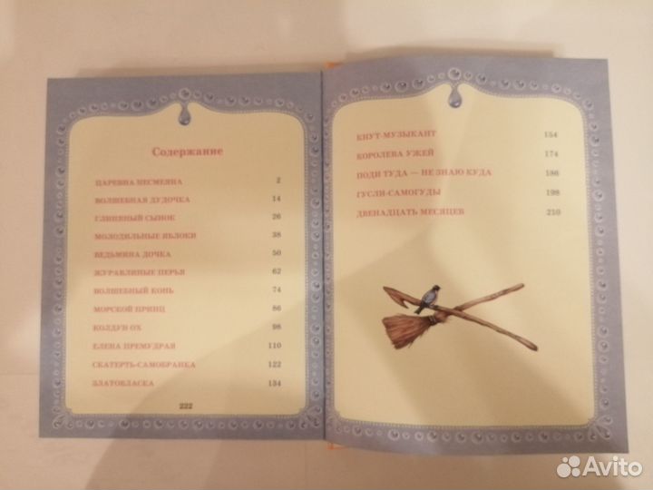 Лучшие волшебные сказки