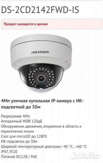 Камера hikvision DS-2CD2142FWD-IS