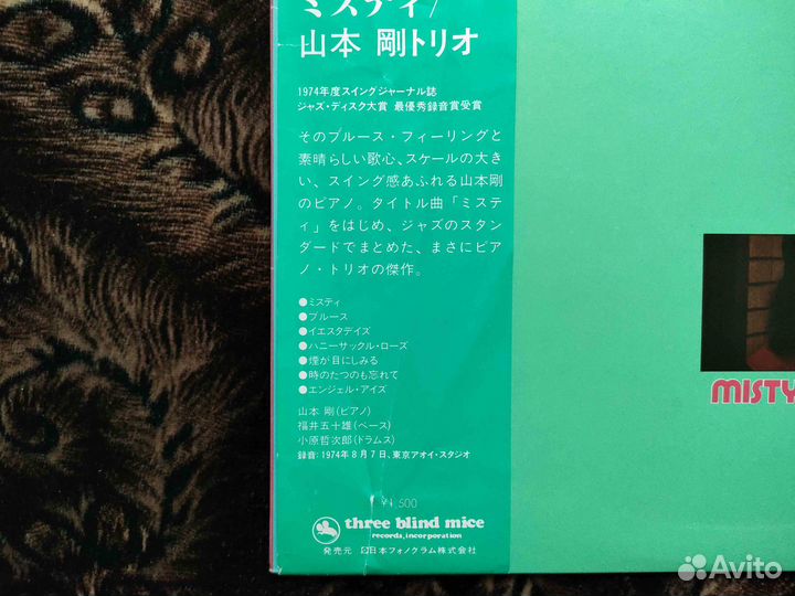 Tsuyoshi Yamamoto Trio – Misty – Japan 1979 OBI