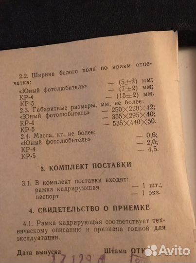 Рамка кадрирующая новая