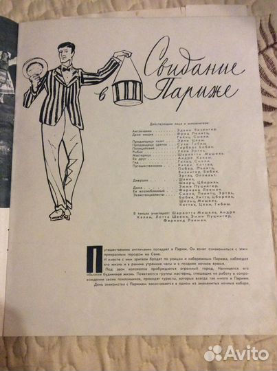 Программа гастролей Венского балета на льду. 1957