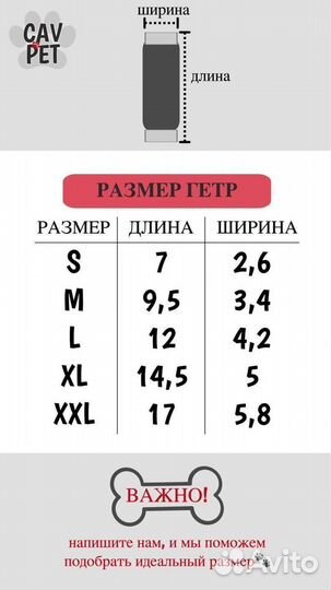 Гетры для собак и кошек